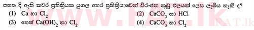 දේශීය විෂය නිර්දේශය : සාමාන්‍ය පෙළ (O/L) විද්‍යාව - 2012 දෙසැම්බර් - ප්‍රශ්න පත්‍රය I (සිංහල මාධ්‍යය) 20 1