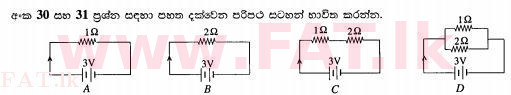 දේශීය විෂය නිර්දේශය : සාමාන්‍ය පෙළ (O/L) විද්‍යාව - 2012 දෙසැම්බර් - ප්‍රශ්න පත්‍රය I (සිංහල මාධ්‍යය) 31 1
