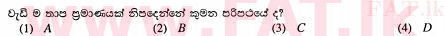 දේශීය විෂය නිර්දේශය : සාමාන්‍ය පෙළ (O/L) විද්‍යාව - 2012 දෙසැම්බර් - ප්‍රශ්න පත්‍රය I (සිංහල මාධ්‍යය) 31 2