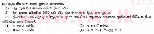 දේශීය විෂය නිර්දේශය : සාමාන්‍ය පෙළ (O/L) විද්‍යාව - 2012 දෙසැම්බර් - ප්‍රශ්න පත්‍රය I (සිංහල මාධ්‍යය) 34 1