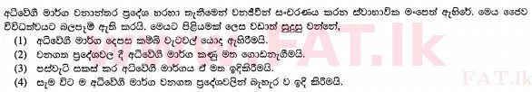දේශීය විෂය නිර්දේශය : සාමාන්‍ය පෙළ (O/L) විද්‍යාව - 2012 දෙසැම්බර් - ප්‍රශ්න පත්‍රය I (සිංහල මාධ්‍යය) 38 1