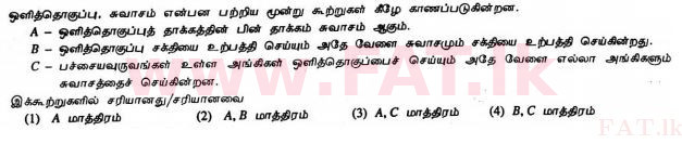 දේශීය විෂය නිර්දේශය : සාමාන්‍ය පෙළ (O/L) විද්‍යාව - 2012 දෙසැම්බර් - ප්‍රශ්න පත්‍රය I (தமிழ் මාධ්‍යය) 11 1