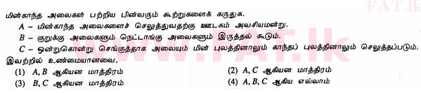 National Syllabus : Ordinary Level (O/L) Science - 2012 December - Paper I (தமிழ் Medium) 29 1