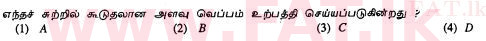 දේශීය විෂය නිර්දේශය : සාමාන්‍ය පෙළ (O/L) විද්‍යාව - 2012 දෙසැම්බර් - ප්‍රශ්න පත්‍රය I (தமிழ் මාධ්‍යය) 31 2