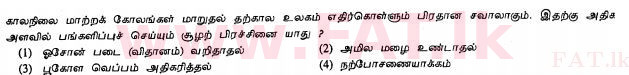 දේශීය විෂය නිර්දේශය : සාමාන්‍ය පෙළ (O/L) විද්‍යාව - 2012 දෙසැම්බර් - ප්‍රශ්න පත්‍රය I (தமிழ் මාධ්‍යය) 37 1