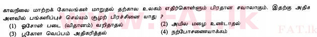 National Syllabus : Ordinary Level (O/L) Science - 2012 December - Paper I (தமிழ் Medium) 37 1