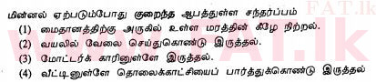 දේශීය විෂය නිර්දේශය : සාමාන්‍ය පෙළ (O/L) විද්‍යාව - 2012 දෙසැම්බර් - ප්‍රශ්න පත්‍රය I (தமிழ் මාධ්‍යය) 39 1