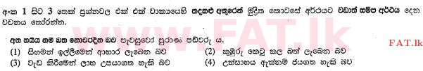 National Syllabus : Ordinary Level (O/L) Sinhala Language and Literature - 2013 December - Paper I (සිංහල Medium) 1 1