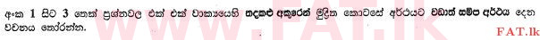 National Syllabus : Ordinary Level (O/L) Sinhala Language and Literature - 2013 December - Paper I (සිංහල Medium) 2 1