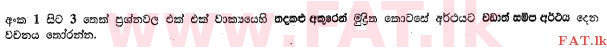 National Syllabus : Ordinary Level (O/L) Sinhala Language and Literature - 2013 December - Paper I (සිංහල Medium) 3 1