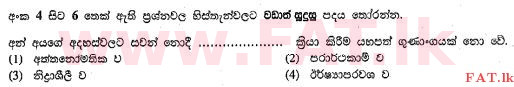 National Syllabus : Ordinary Level (O/L) Sinhala Language and Literature - 2013 December - Paper I (සිංහල Medium) 4 1