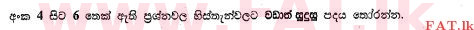 National Syllabus : Ordinary Level (O/L) Sinhala Language and Literature - 2013 December - Paper I (සිංහල Medium) 5 1