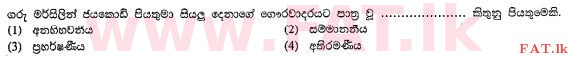 National Syllabus : Ordinary Level (O/L) Sinhala Language and Literature - 2013 December - Paper I (සිංහල Medium) 5 2
