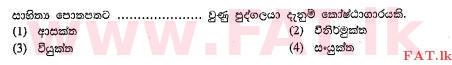 National Syllabus : Ordinary Level (O/L) Sinhala Language and Literature - 2013 December - Paper I (සිංහල Medium) 6 2