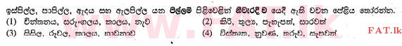 National Syllabus : Ordinary Level (O/L) Sinhala Language and Literature - 2013 December - Paper I (සිංහල Medium) 9 1