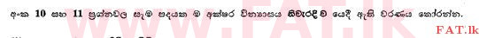 உள்ளூர் பாடத்திட்டம் : சாதாரண நிலை (சா/த) சிங்கள இலக்கியம் - 2013 டிசம்பர் - தாள்கள் I (සිංහල மொழிமூலம்) 11 1