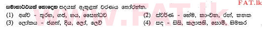 National Syllabus : Ordinary Level (O/L) Sinhala Language and Literature - 2013 December - Paper I (සිංහල Medium) 13 1