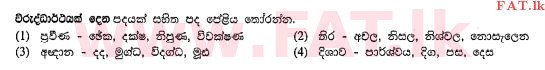 දේශීය විෂය නිර්දේශය : සාමාන්‍ය පෙළ (O/L) සිංහළ භාෂාව සහ සාහිත්‍යය - 2013 දෙසැම්බර් - ප්‍රශ්න පත්‍රය I (සිංහල මාධ්‍යය) 14 1