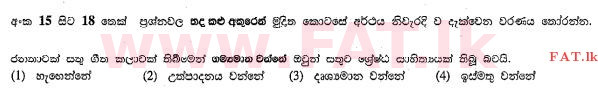 දේශීය විෂය නිර්දේශය : සාමාන්‍ය පෙළ (O/L) සිංහළ භාෂාව සහ සාහිත්‍යය - 2013 දෙසැම්බර් - ප්‍රශ්න පත්‍රය I (සිංහල මාධ්‍යය) 15 1