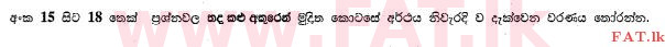 உள்ளூர் பாடத்திட்டம் : சாதாரண நிலை (சா/த) சிங்கள இலக்கியம் - 2013 டிசம்பர் - தாள்கள் I (සිංහල மொழிமூலம்) 16 1