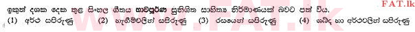 National Syllabus : Ordinary Level (O/L) Sinhala Language and Literature - 2013 December - Paper I (සිංහල Medium) 16 2