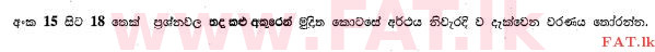 National Syllabus : Ordinary Level (O/L) Sinhala Language and Literature - 2013 December - Paper I (සිංහල Medium) 17 1