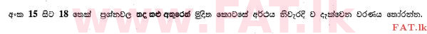 දේශීය විෂය නිර්දේශය : සාමාන්‍ය පෙළ (O/L) සිංහළ භාෂාව සහ සාහිත්‍යය - 2013 දෙසැම්බර් - ප්‍රශ්න පත්‍රය I (සිංහල මාධ්‍යය) 17 1