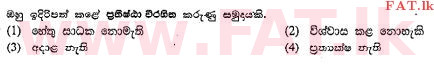 National Syllabus : Ordinary Level (O/L) Sinhala Language and Literature - 2013 December - Paper I (සිංහල Medium) 17 2