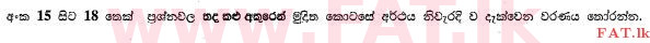 National Syllabus : Ordinary Level (O/L) Sinhala Language and Literature - 2013 December - Paper I (සිංහල Medium) 18 1