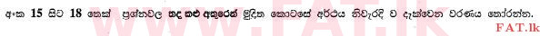 உள்ளூர் பாடத்திட்டம் : சாதாரண நிலை (சா/த) சிங்கள இலக்கியம் - 2013 டிசம்பர் - தாள்கள் I (සිංහල மொழிமூலம்) 18 1
