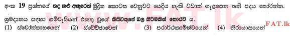National Syllabus : Ordinary Level (O/L) Sinhala Language and Literature - 2013 December - Paper I (සිංහල Medium) 19 1