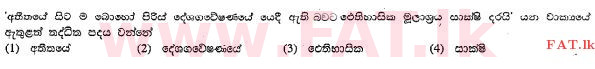 National Syllabus : Ordinary Level (O/L) Sinhala Language and Literature - 2013 December - Paper I (සිංහල Medium) 20 1