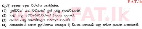 National Syllabus : Ordinary Level (O/L) Sinhala Language and Literature - 2013 December - Paper I (සිංහල Medium) 21 1
