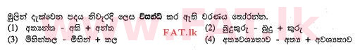 National Syllabus : Ordinary Level (O/L) Sinhala Language and Literature - 2013 December - Paper I (සිංහල Medium) 25 1