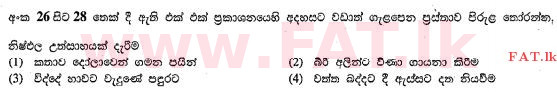 National Syllabus : Ordinary Level (O/L) Sinhala Language and Literature - 2013 December - Paper I (සිංහල Medium) 26 1