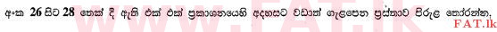 National Syllabus : Ordinary Level (O/L) Sinhala Language and Literature - 2013 December - Paper I (සිංහල Medium) 27 1