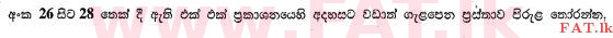 National Syllabus : Ordinary Level (O/L) Sinhala Language and Literature - 2013 December - Paper I (සිංහල Medium) 28 1
