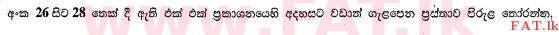 දේශීය විෂය නිර්දේශය : සාමාන්‍ය පෙළ (O/L) සිංහළ භාෂාව සහ සාහිත්‍යය - 2013 දෙසැම්බර් - ප්‍රශ්න පත්‍රය I (සිංහල මාධ්‍යය) 28 1