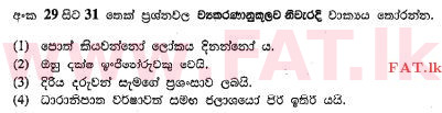 National Syllabus : Ordinary Level (O/L) Sinhala Language and Literature - 2013 December - Paper I (සිංහල Medium) 29 1