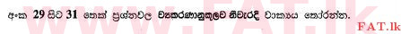National Syllabus : Ordinary Level (O/L) Sinhala Language and Literature - 2013 December - Paper I (සිංහල Medium) 30 1
