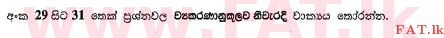 National Syllabus : Ordinary Level (O/L) Sinhala Language and Literature - 2013 December - Paper I (සිංහල Medium) 31 1