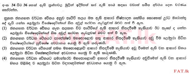 දේශීය විෂය නිර්දේශය : සාමාන්‍ය පෙළ (O/L) සිංහළ භාෂාව සහ සාහිත්‍යය - 2013 දෙසැම්බර් - ප්‍රශ්න පත්‍රය I (සිංහල මාධ්‍යය) 34 1