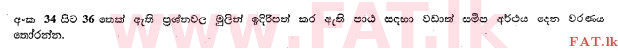 දේශීය විෂය නිර්දේශය : සාමාන්‍ය පෙළ (O/L) සිංහළ භාෂාව සහ සාහිත්‍යය - 2013 දෙසැම්බර් - ප්‍රශ්න පත්‍රය I (සිංහල මාධ්‍යය) 35 1