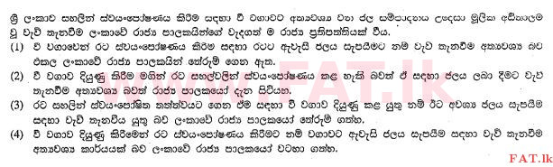 දේශීය විෂය නිර්දේශය : සාමාන්‍ය පෙළ (O/L) සිංහළ භාෂාව සහ සාහිත්‍යය - 2013 දෙසැම්බර් - ප්‍රශ්න පත්‍රය I (සිංහල මාධ්‍යය) 35 2