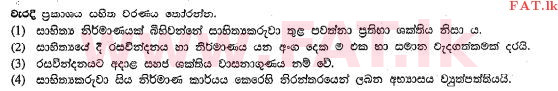National Syllabus : Ordinary Level (O/L) Sinhala Language and Literature - 2013 December - Paper I (සිංහල Medium) 38 1