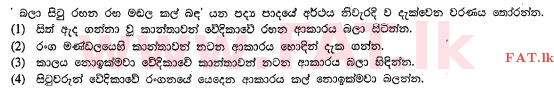 National Syllabus : Ordinary Level (O/L) Sinhala Language and Literature - 2013 December - Paper I (සිංහල Medium) 40 1