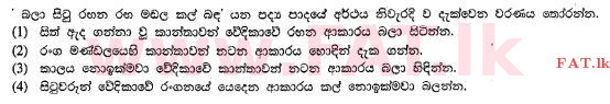 දේශීය විෂය නිර්දේශය : සාමාන්‍ය පෙළ (O/L) සිංහළ භාෂාව සහ සාහිත්‍යය - 2013 දෙසැම්බර් - ප්‍රශ්න පත්‍රය I (සිංහල මාධ්‍යය) 40 1