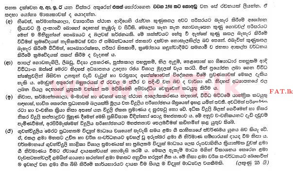 National Syllabus : Ordinary Level (O/L) Sinhala Language and Literature - 2013 December - Paper II (සිංහල Medium) 2 1