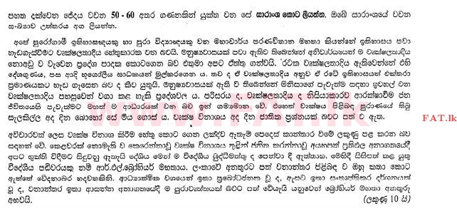 National Syllabus : Ordinary Level (O/L) Sinhala Language and Literature - 2013 December - Paper II (සිංහල Medium) 3 1