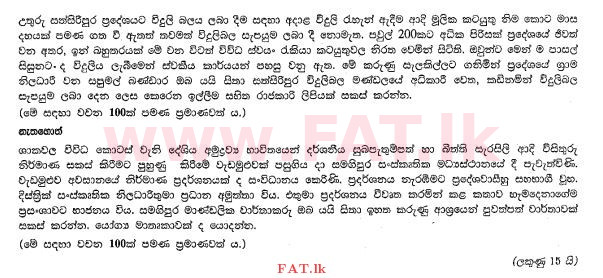 National Syllabus : Ordinary Level (O/L) Sinhala Language and Literature - 2013 December - Paper II (සිංහල Medium) 5 1